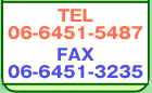 TEL 06-6451-5487 FAX 06-6451-3235